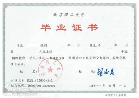 北京理工大学网络教育专升本杭州班招生简章