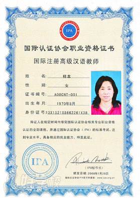 深圳IPA《国际注册汉语教师》认证课程