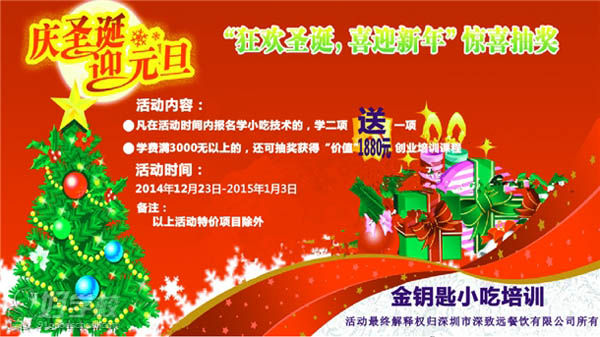 狂欢圣诞,喜迎新年惊喜抽奖