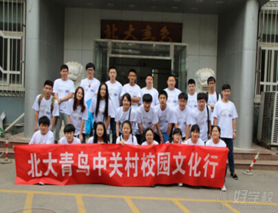 北大青鸟中关村成功举办校园文化行活动-北京