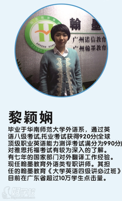 翰墨教育师资简介-广州市翰墨教育信息咨询有