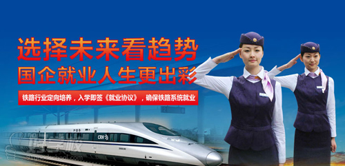 南昌向远铁路技术学校2016年秋季招生简章