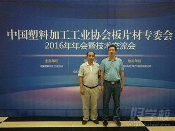 武汉湖工职鉴所两位教师参加塑料行业年会,扩