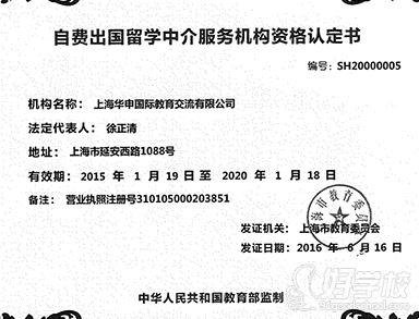 华申国际教育学校荣誉-上海华申国际教育-好学