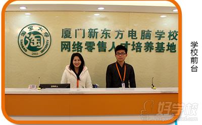 新东方培训学校教学环境-厦门市新东方职业培