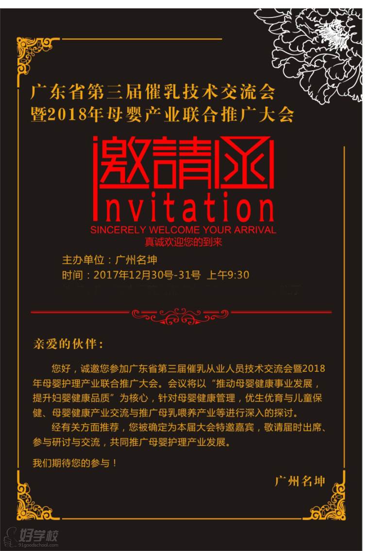 广州名坤2018年母婴产业联合推广大会即将召开