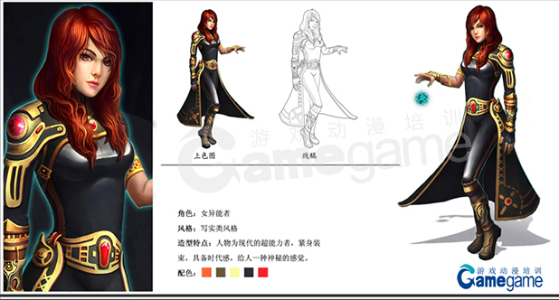 游戏美术原画设计课程