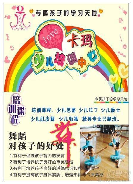 广州少儿形体培训班-广州卡玛舞蹈教练培训-【