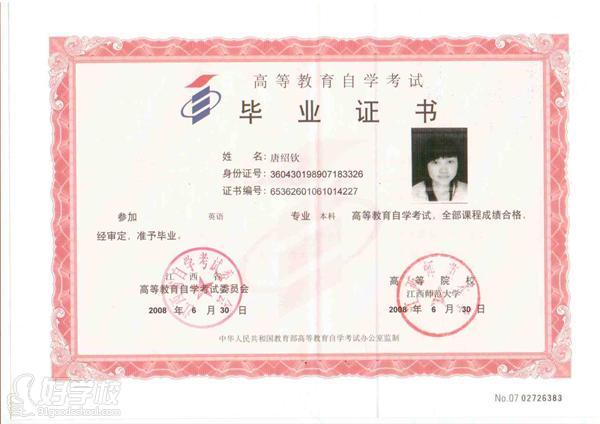 江西师范大学自考本科招生简章