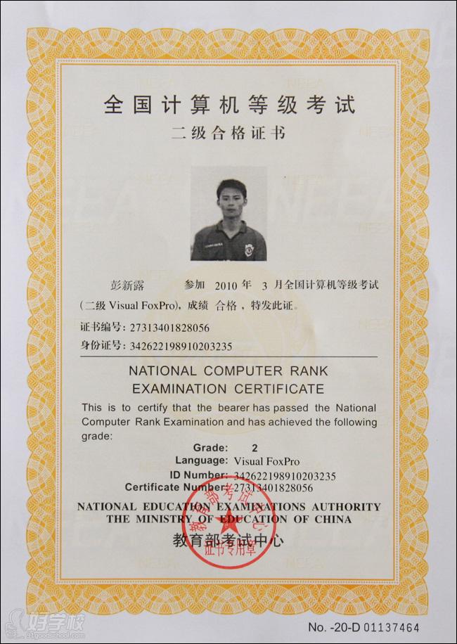 全国计算机等级考试二级合格证书样本