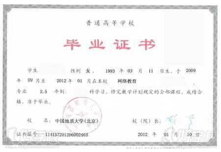 中国地质大学(北京)网络教育《会计学》专科广