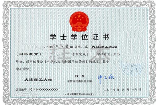 大连理工大学网络教育《计算机应用技术》专科