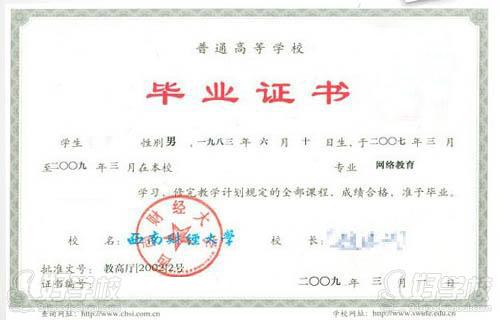 西南财经大学网络教育《财务管理》本科东莞班