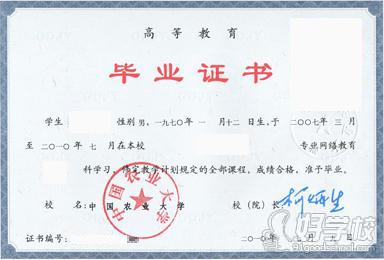 中国农业大学远程教育《园林》本科东莞班