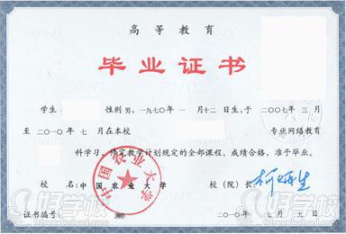 中国农业大学远程教育《经济管理》专科东莞班