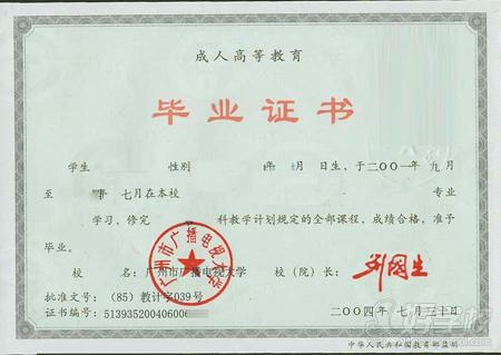 广州广播电视大学《计算机网络技术》专科佛山