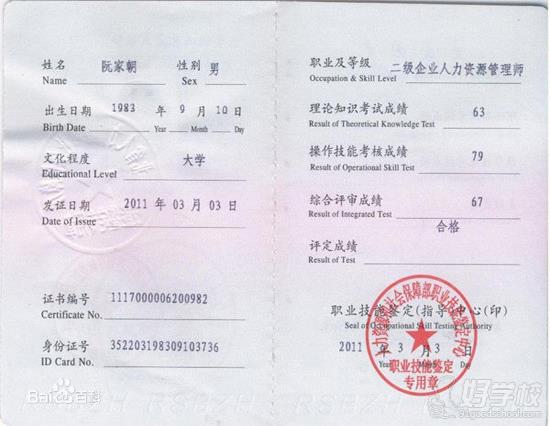 广州人力资源管理师(二级)强化培训班