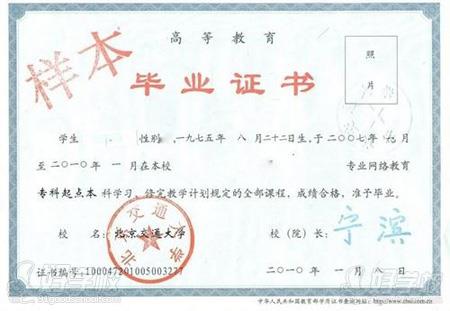 北京交通大学网络教育《工商管理》本科广州班