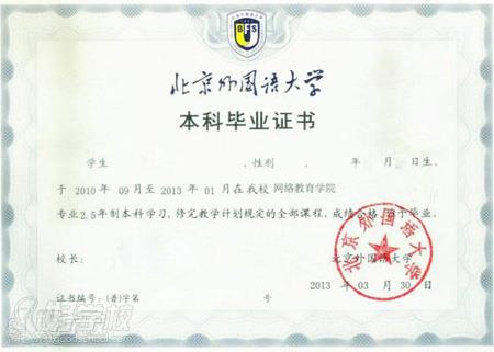 北京外国语大学网络教育《会计学》本科东莞班