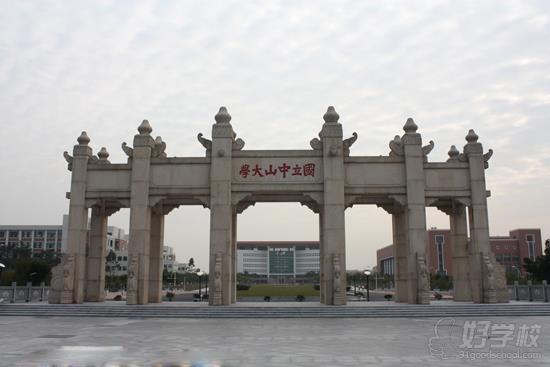 中山大学自考《商务管理》专升本广州班(中英