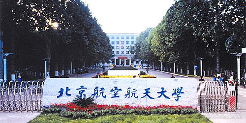 北京航空航天大学远程教育《计算机科学与技术