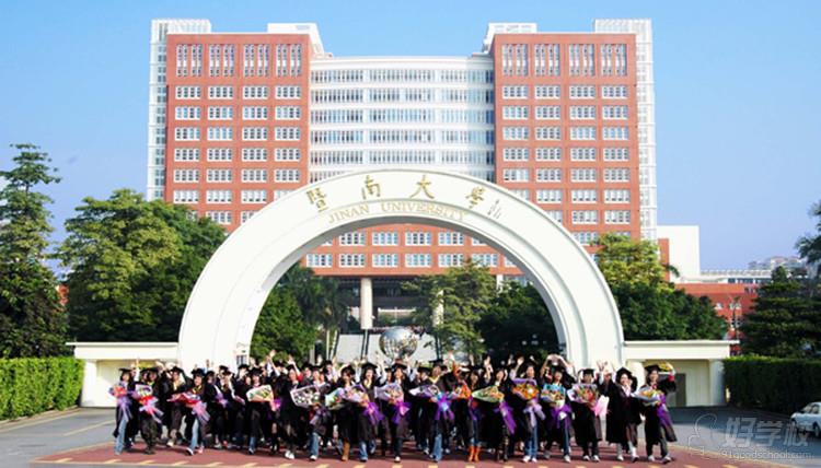 暨南大学自考《会计》本科沟通班-广州兴粤教