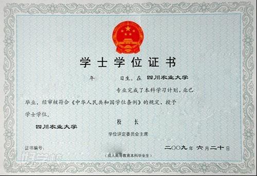 四川农业大学网络教育《园林》本科东莞班