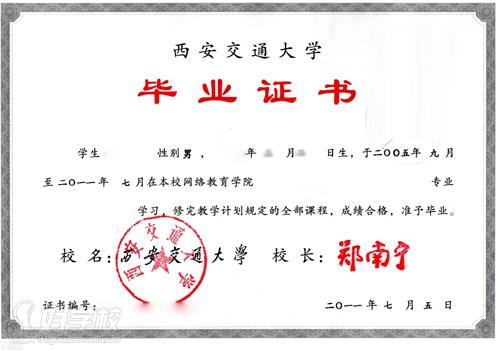 西安交通大学远程教育《土木工程》本科东莞班