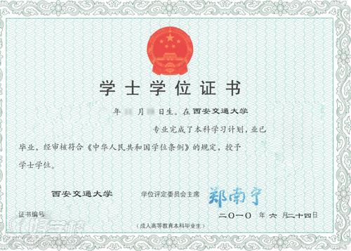 西安交通大学远程教育《环境工程》本科东莞班