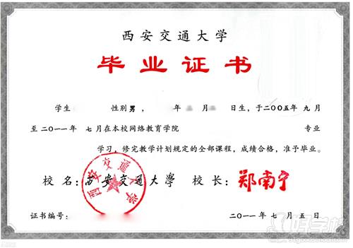 西安交通大学远程教育《机械工程及其自动化》