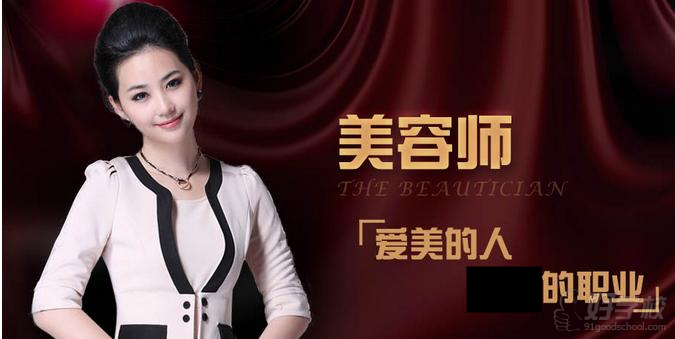 广州美容师就业班