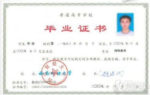 西南财经大学网络教育《会计》高起专东莞班-