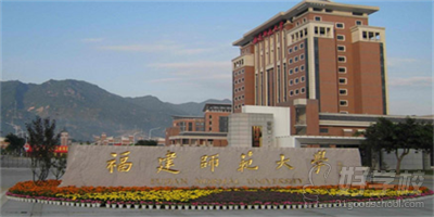 福建师范大学《英语》专业自考专科福州班