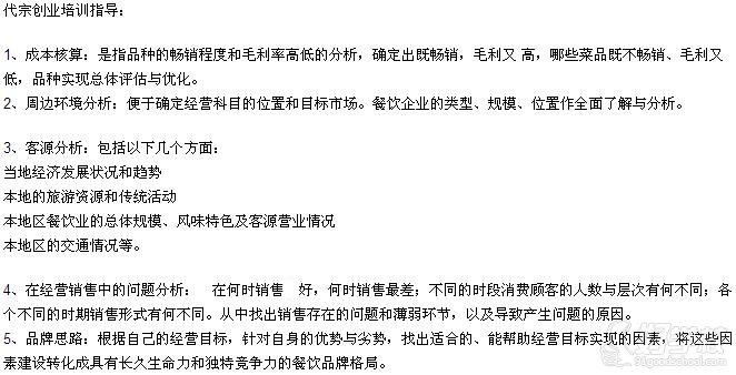 代宗创业培训指导