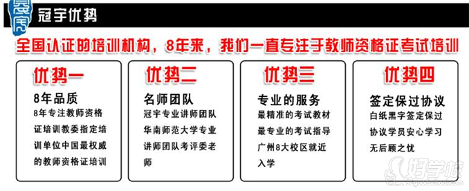 广州小学教师资格全科考证班(一体化教学)