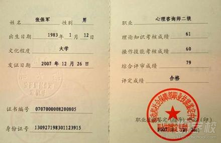 合肥二级心理咨询师培训(诊断技能)