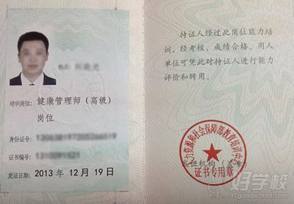 合肥高级健康管理师培训(资格认证)