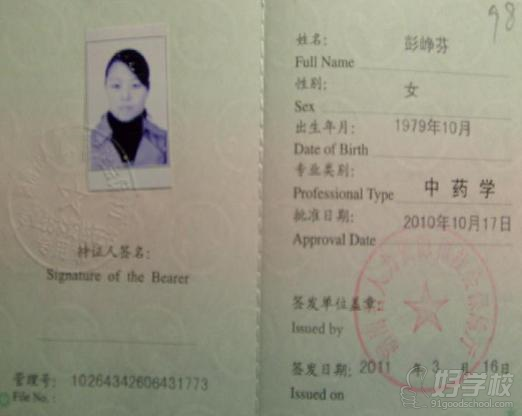 合肥执业中药师培训(模拟考试)