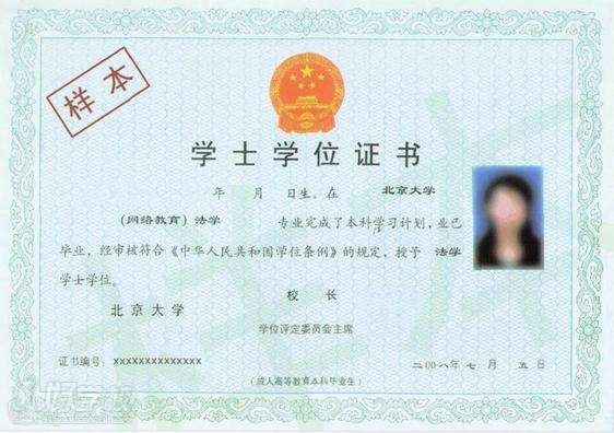 北京大学远程教育《会计学》专升本保过