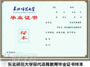 东北师范大学网络教育《心理学》高起专东莞班