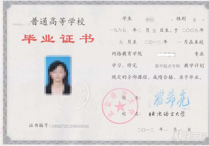 北京语言大学网络教育《英语》高升专深圳班