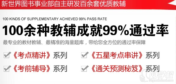 新世界提供丰富的教材