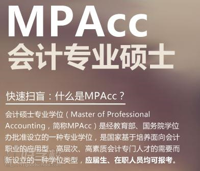 广州MPAcc名校保录1班