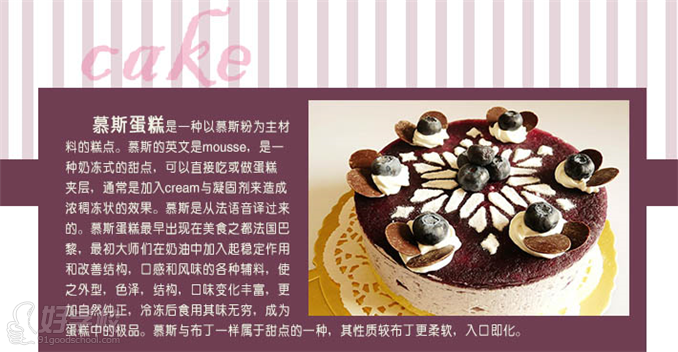 上海慕斯蛋糕西点创业班(常见饼干制作)-上海携