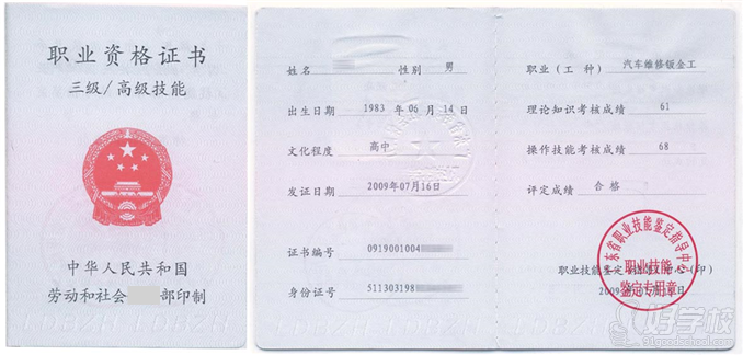 汽车维修钣金技师班