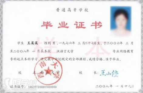 西南大学网络教育《数学与应用数学》专升本合