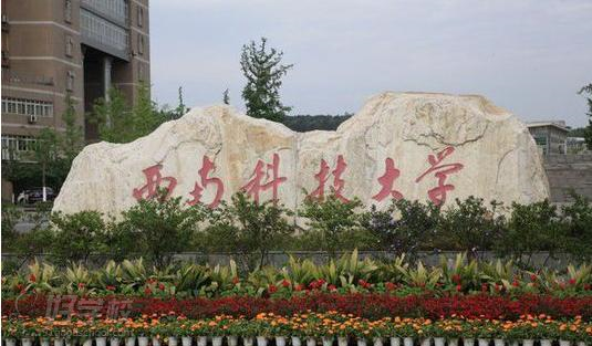 西南科技大学远程教育《会计学》高起专苏州班