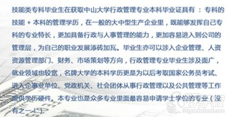 中山大学自考《行政管理》专升本广州班(网上