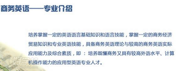 广东外语外贸大学自考《商务英语》专升本广州