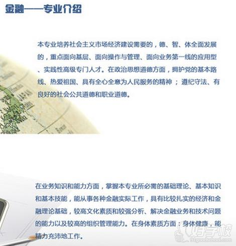 深圳大学自考《金融》专升本广州班(网上学习